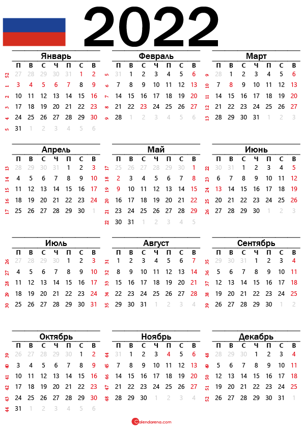 календарь на 2022 год с праздниками