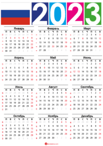 Календарь раф 2023