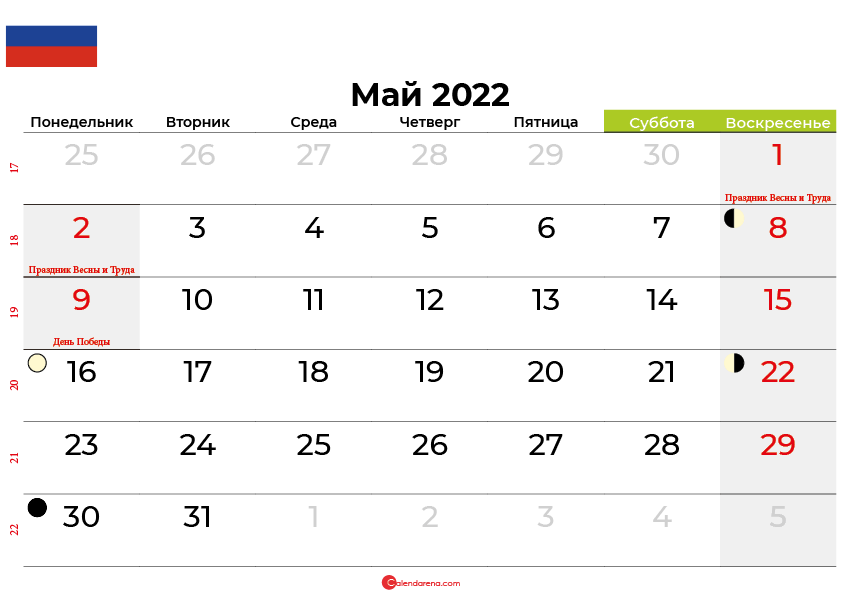 Календарь на Май 2022 года скачать бесплатно