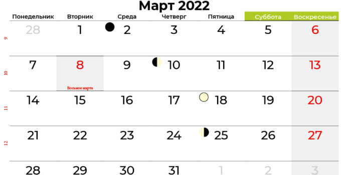 календарь Март 2022