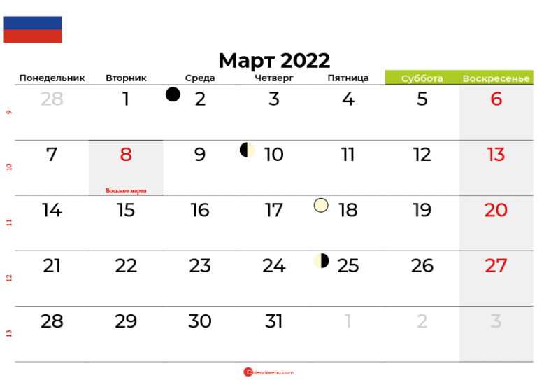 Календарь на март 2022 года скачать бесплатно