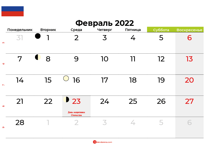 календарь Февраль 2022