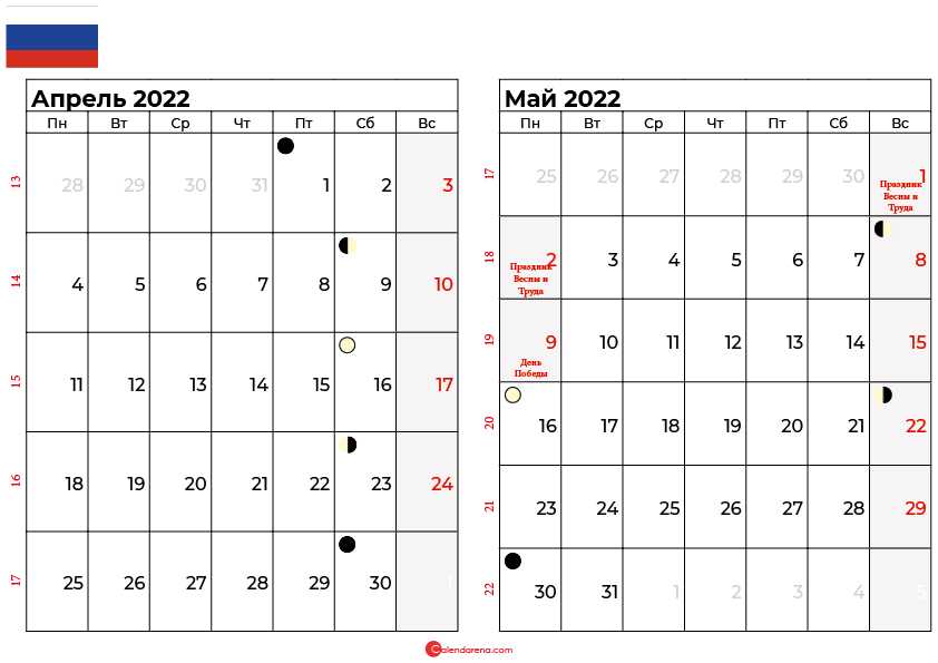 календарь апрель май 2022