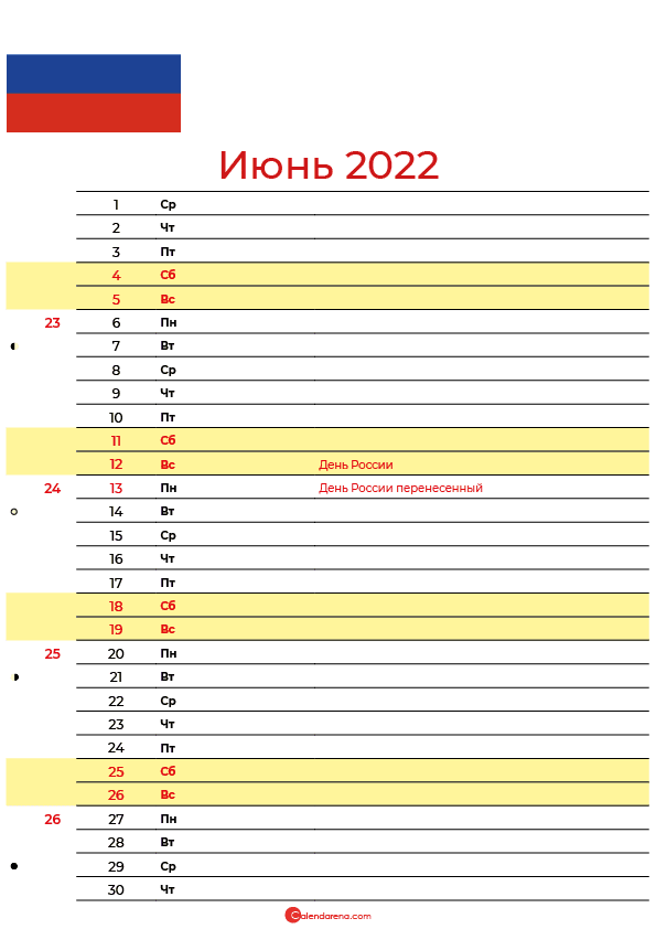 календарь на Июнь 2022