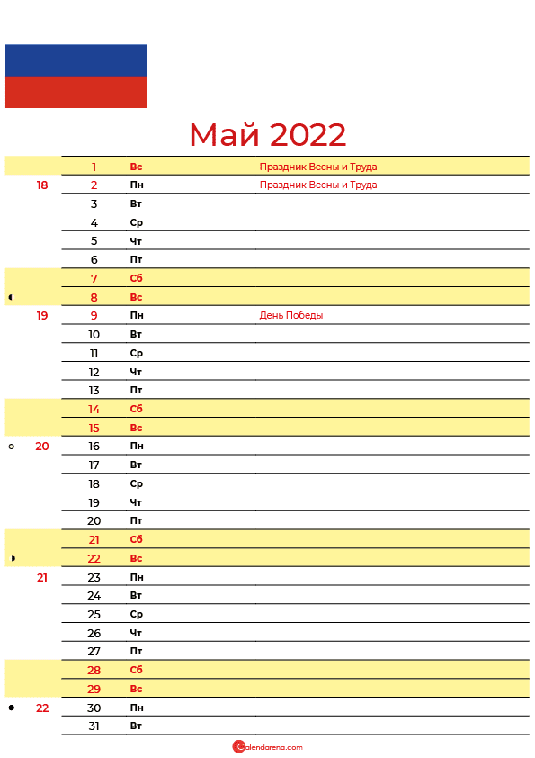 календарь на Май 2022