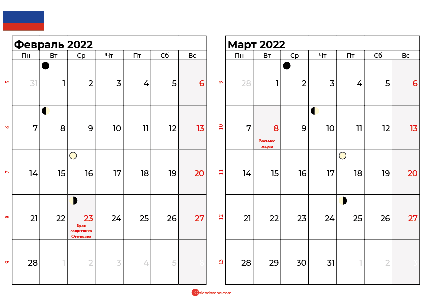 календарь февраль март 2022