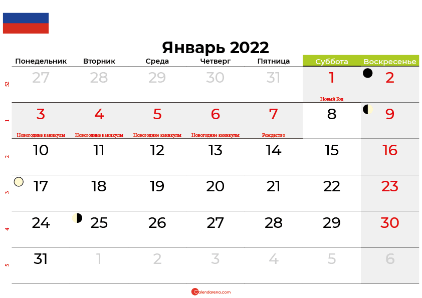 Скачать бесплатно Календарь на январь 2022 года