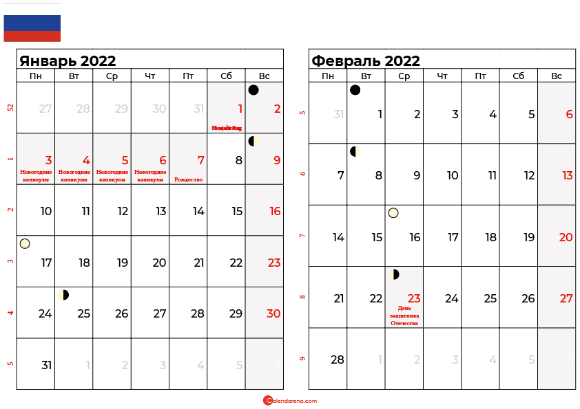 календарь январь февраль 2022