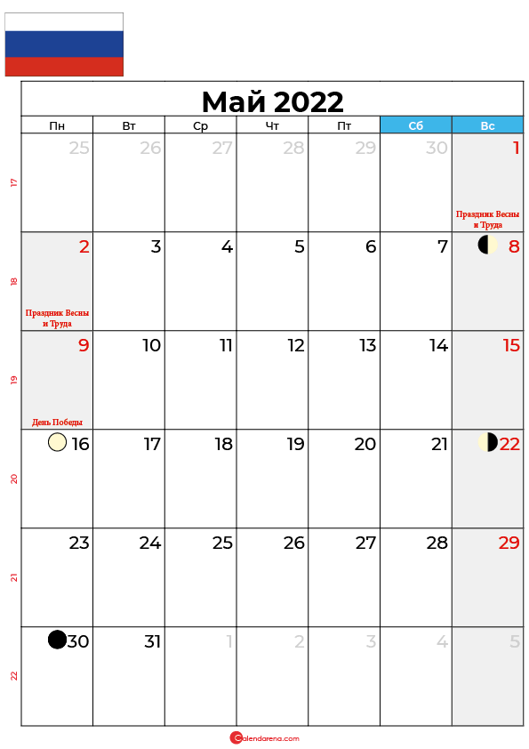 праздничные дни в Май 2022