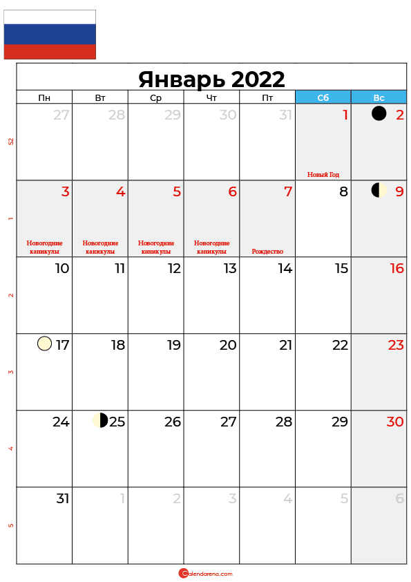праздничные дни в январе 2022