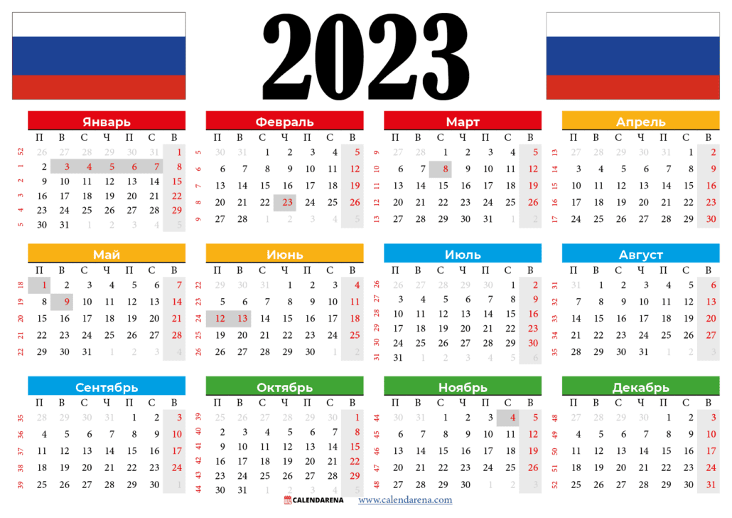 календарь 2023