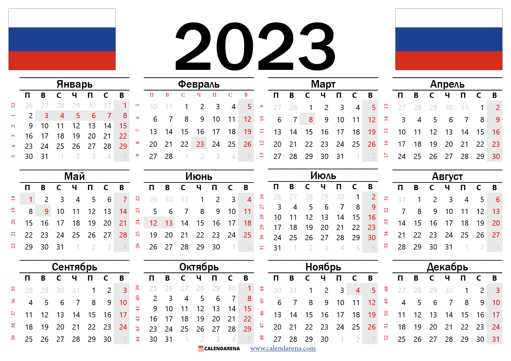 календарь 2023 с праздниками