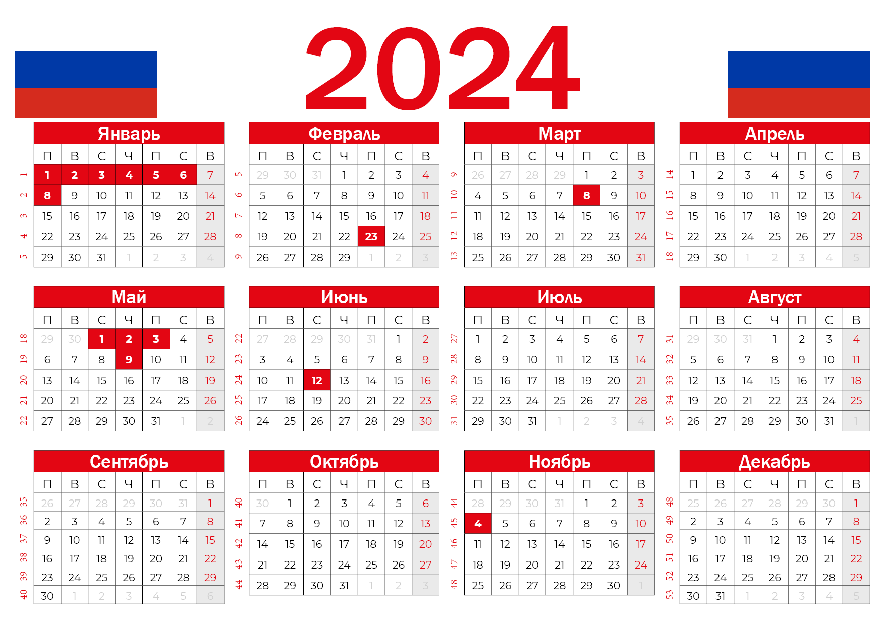 Производственный календарь на 2024 год при пятидневной рабочей неделе