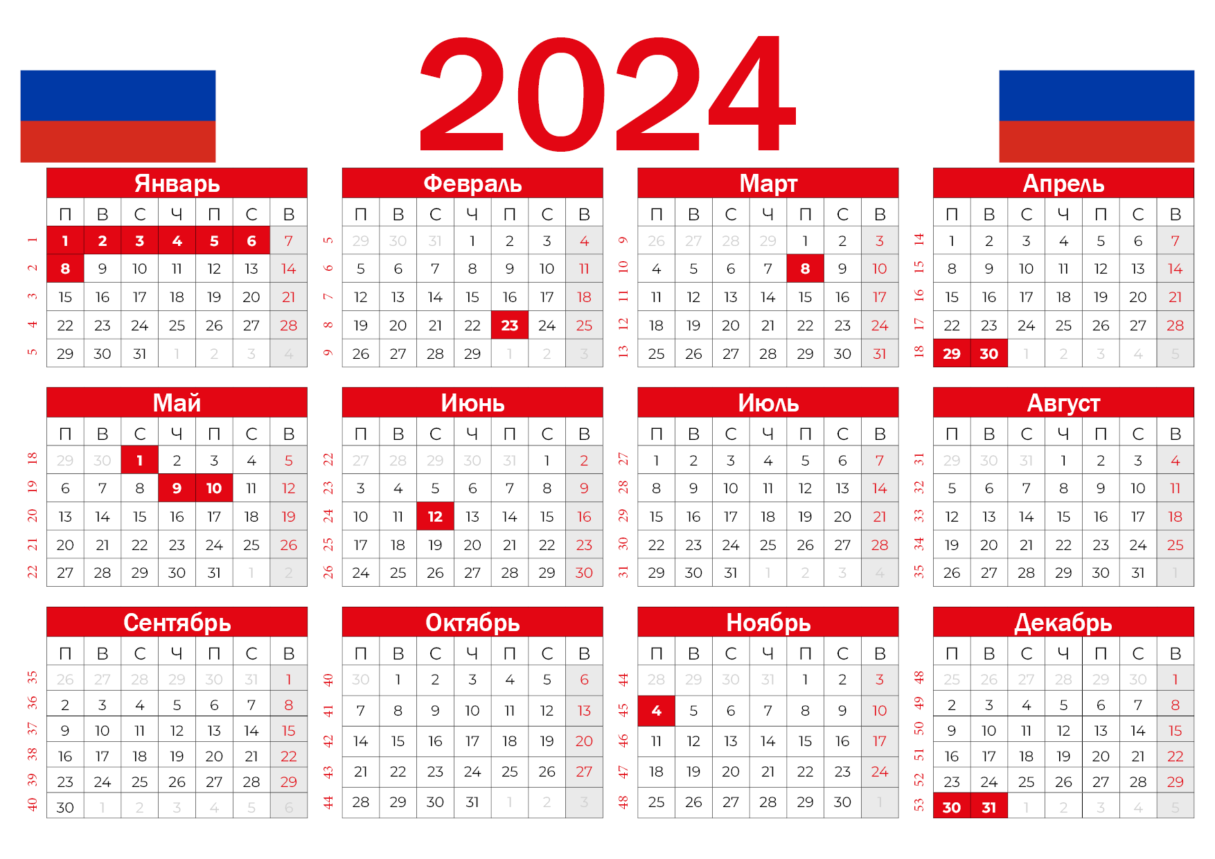 календарь 2024 с праздниками