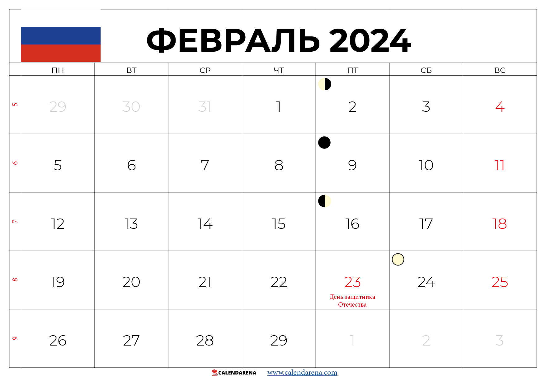 февраль календарь 2024