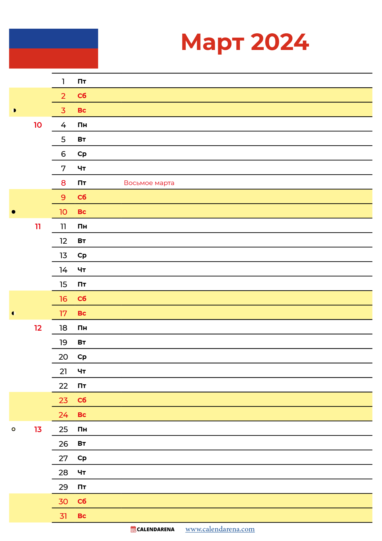 календарь марта 2024