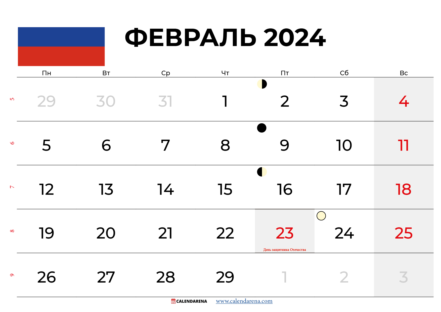 календарь на февраль 2024