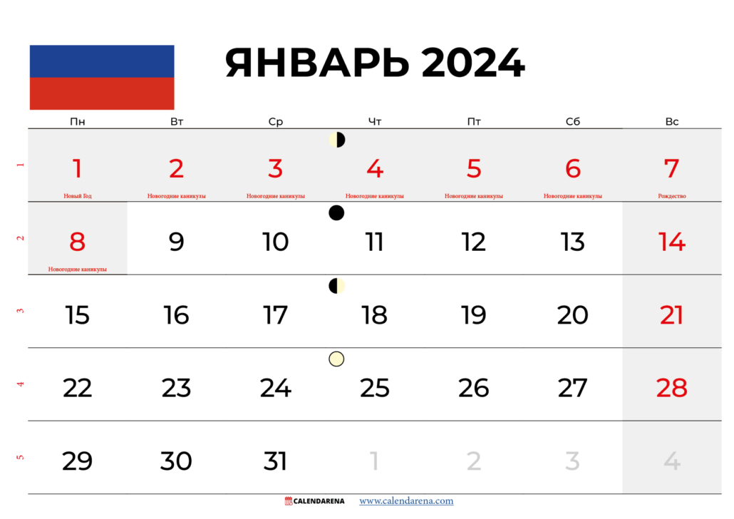 календарь январь 2024